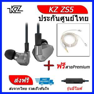 KZ ZS5 หูฟัง4ไดรเวอร์ ของแท้ ประกันศูนย์ไทย รุ่น มีไมค์ (ชุด B แถมสาย Premium)