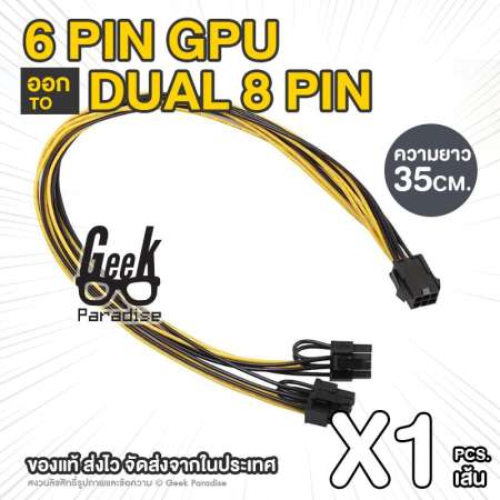 รุ่นใหม่ หัวต่อ 6 พิน! สายต่อ สาย Y สายแปลง 6 Pin PCIE Female ออก 2X (6+2)8 Pin Male Splitter Power Cable for PCI-E PCI Express Adapter CPU Graphics Video Card  BTC ETH ZEC Bitcoin Miner ความยาวสาย 35ซม.