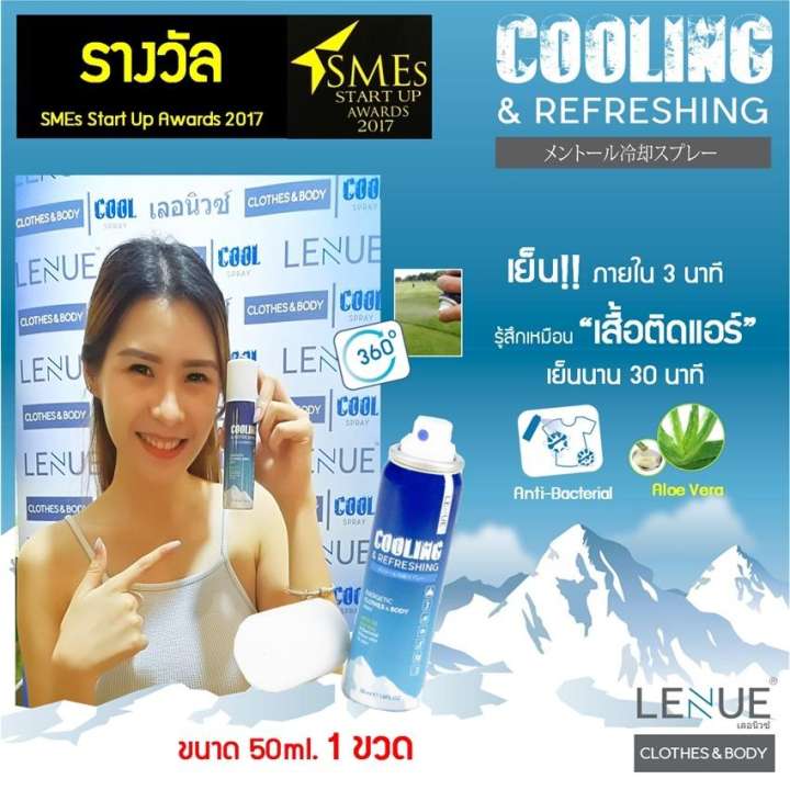 ขนาด 50ml. - 1 ขวด; LENUE (เลอนิวซ์) COOL Spray สเปรย์เย็นพกพา ละอองเย็น ช่วยลดอุณหภูมิร่างกายระหว่างเดินทาง  ป้องกัน heat stroke จากแดด กลิ่นสดชื่น ไม่เพลียแดด ไม่ง่วง ไล่ยุงได้ มี Aloe Vera และ DIY ทำผ้าเปียกเย็นได้