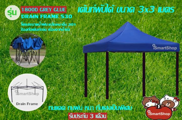 Tent เต้นท์สนาม เต็นท์ขายของเอนกประสงค์พับได้ 3x3 เมตร Drain Frame S30(เหล็กหนาขึ้น 30%) สีดำ ผ้า 1800D Grey Glue (โครงระบายน้ำฝน S30 ผ้าเคลือบกาวน้ำตาล) Tent เต้นท์สนาม เต็นท์ขายของเอนกประสงค์พับได้ 3x3 เมตร Drain Frame S30(เหล็กหนาขึ้น 30%) สีดำ ผ้า 1800D Grey Glue (โครงระบายน้ำฝน S30 ผ้าเคลือบกาวน้ำตาล)