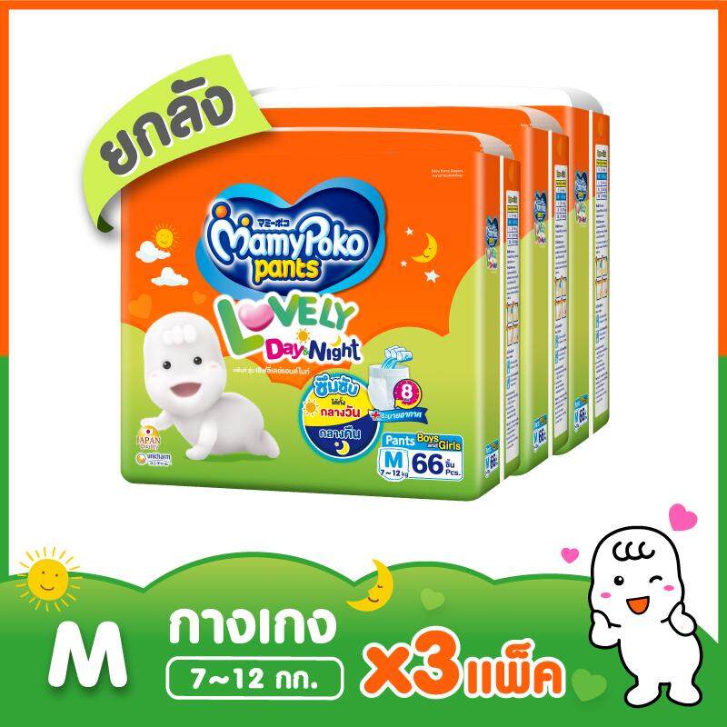 ขายยกลัง! MamyPoko Pants Lovely Day&Night ผ้าอ้อมเด็กแบบกางเกง มามี่โพโค แพ้นท์ เลิฟลี่ เดย์แอนด์ไนท์ ไซส์ M 66 ชิ้น แพ็ค 3