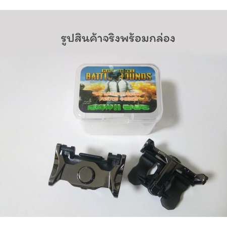 จอย PUBG (เหล็ก) ตัวช่วยยิงเกมแนว PUBG / Free Fire / Rules of Survival Mobile Joystick shooting tap mobile ปุ่มช่วยยิง pubg ปุ่มควบคุมเกม pubg