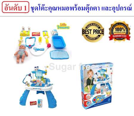 ของเล่นเด็กคุณหมอ Bowa Doctor play set โต๊ะคุณหมอสำหรับเด็กใช้นั่งเล่นมาพร้อมตุ๊กตาเด็กสำหรับเล่น และอุปกรณ์การแพทย์ใช้รักษา คุณภาพดี มีส่วนประกอบทั้งหมด 22 ชิ้น ช่วยเสริมสร้างจินตนาการ ความรับผิดชอบ ความฝันในอาชีพหมอให้กับเด็ก เหมาะกับ 3 ขวบขึ้นไป ล่าสุด