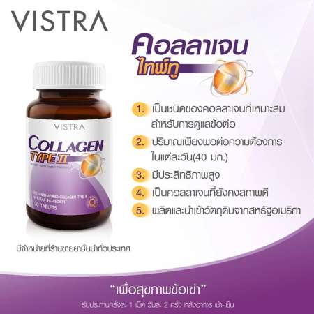 Vistra Collagen Type II [3 ขวด] บำรุงกระดูก ลดอาการปวดข้อ