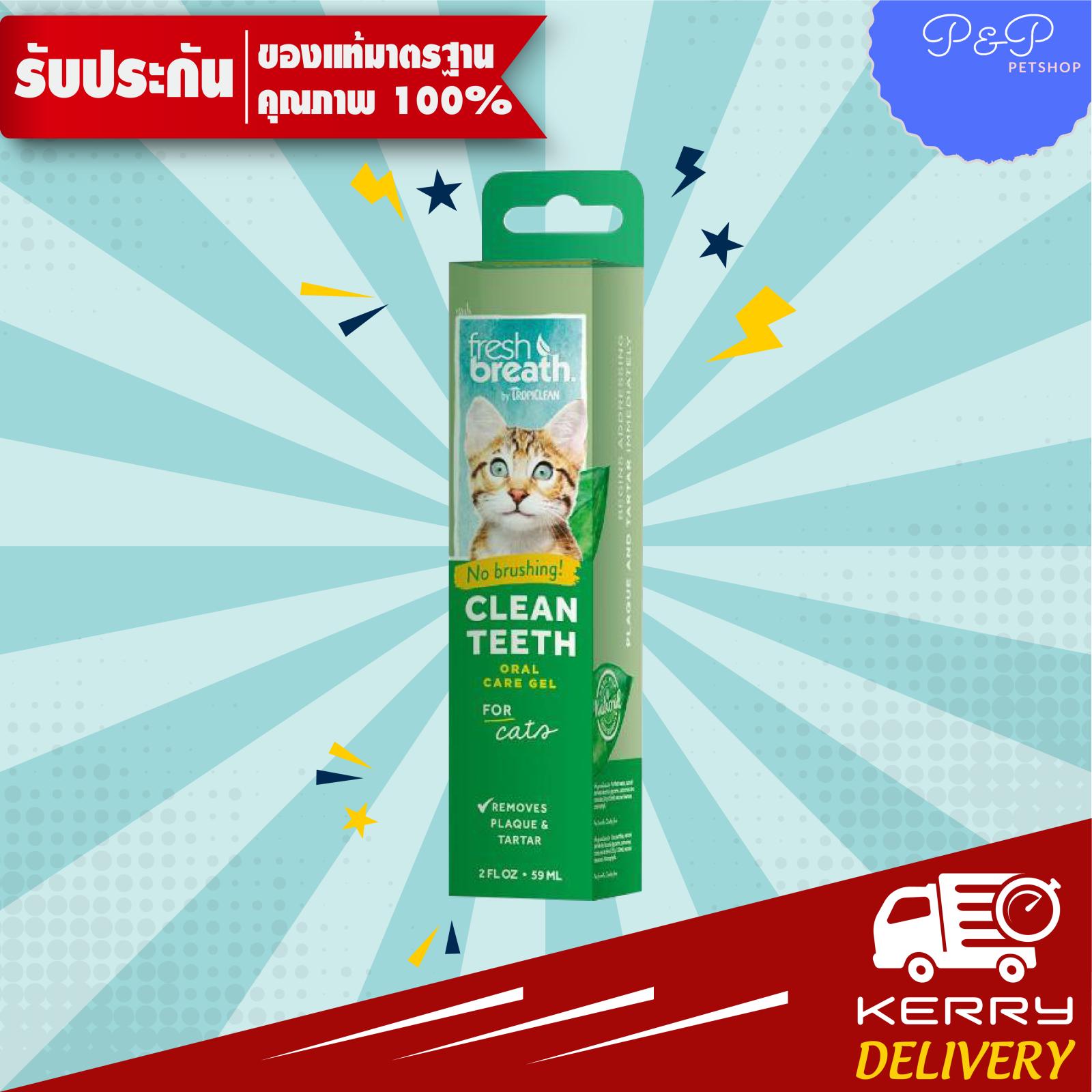 โปรโมชั่น Tropiclean Clean Teeth Gel Cat เจลขจัดคราบหินปูนแมว 2oz
