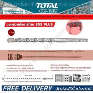 ดูภาพ Total ดอกสว่าน โรตารี่ก้าน SDS PLUS สำหรับ เครื่องสว่านโรตารี่ TOTAL-TAC310502 ขนาดหัวเจาะ (A) 5mm การเจาะลึก (B) 90mm ขนาดยาว (C) 160 mm หัวเจาะนำศูนย์ เจาะตรงจุด ไม่ลื่นไหล แม่นยำ 1 ชิ้น (Code 1N-01) <br/>เพิ่มเติม Total ดอกสว่าน โรตารี่ก้าน SDS PLUS สำหรับ เครื่องสว่านโรตารี่ TOTAL-TAC310502 ขนาดหัวเจาะ (A) 5mm การเจาะลึก (B) 90mm ขนาดยาว (C) 160 mm หัวเจาะนำศูนย์ เจาะตรงจุด ไม่ลื่นไหล แม่นยำ 1 ชิ้น (Code 1N-01)