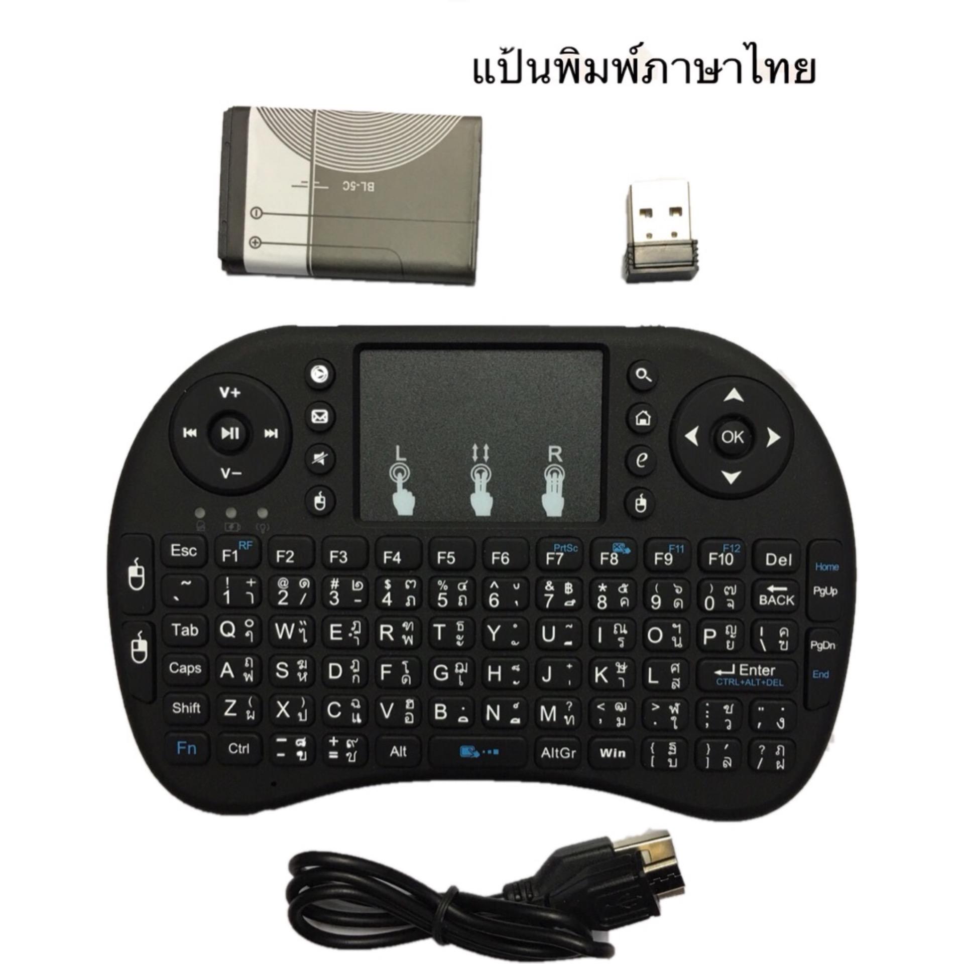 Mini Wireless Keyboard + Touchpad + แป้นพิมพ์ไทย สำหรับ Android tv box , Smart TV, mini pc, windows