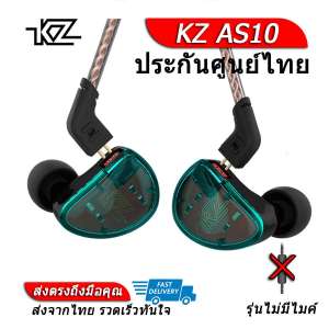 KZ AS10 หูฟัง 5 ไดร์เวอร์ (BA) ถอดสายได้ ประกันศูนย์ไทย รุ่นธรรมดา