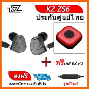 KZ ZS6 หูฟัง4ไดรเวอร์ ของแท้ ประกันศูนย์ไทย รุ่น มีไมค์ (ชุด F แถมเคส PU)