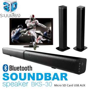 ขาย K-MAX ลำโพงซาวด์บาร์ Soundbar BKS-30 รุ่นใหม่ล่าสุด พร้อมรับประกันสินค้า ของแท้จากบริษัทโดยตรง ไม่ใช่ของก็อปราคาถูกตามท้องตลาดทั่วไป