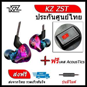 KZ ZST หูฟัง2ไดรเวอร์ ของแท้ ประกันศูนย์ไทย รุ่น มีไมค์ (ชุด I แถมเคส AcousTics)