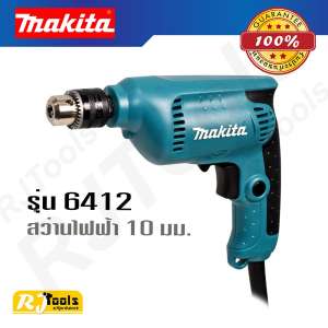 สว่านไฟฟ้า 10 มม. (3/8”) Makita รุ่น 6412