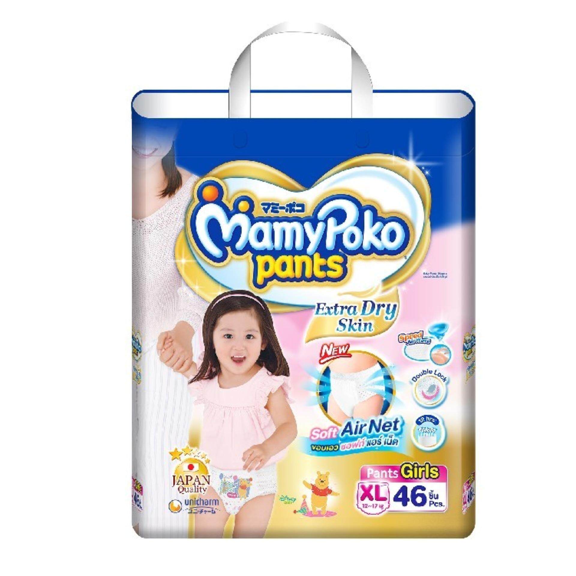 ซื้อที่ไหน Mamy Poko Pants แพมเพิส มามี่โพโค รุ่นExtra Dry Skin ไซต์XL46ชิ้น(สำหรับเด็กหญิง)
