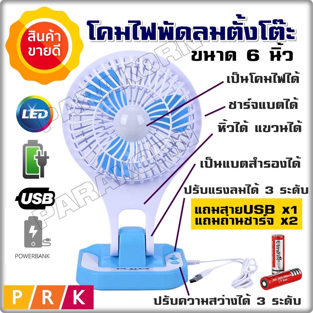 พัดลม
