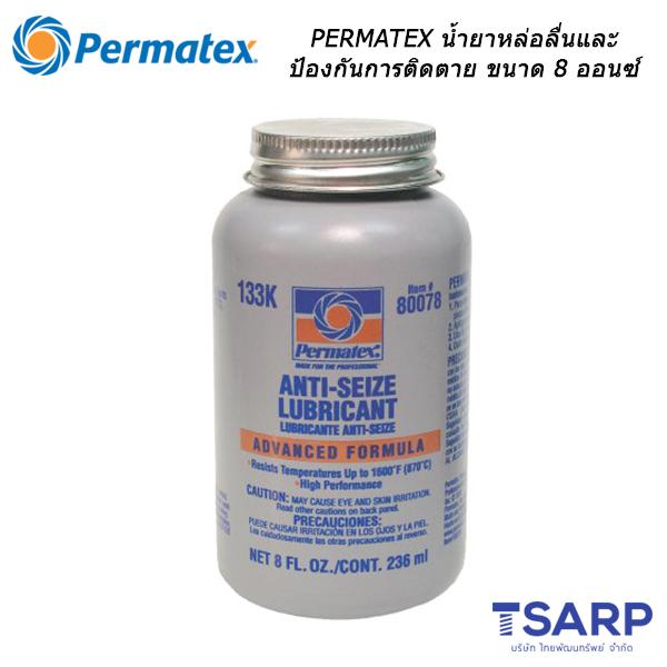PERMATEX AntiSeize Lubricant น้ำยาหล่อลื่นและป้องกันการติดตาย รุ่น