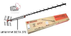 BETA Digital TV Antenna (HD-37E) แผงเสาอากาศ DIGITAL TV BETA รุ่น HD-37E สำหรับพื้นที่ห่างไกลจากสถานีส่ง (สีดำ)