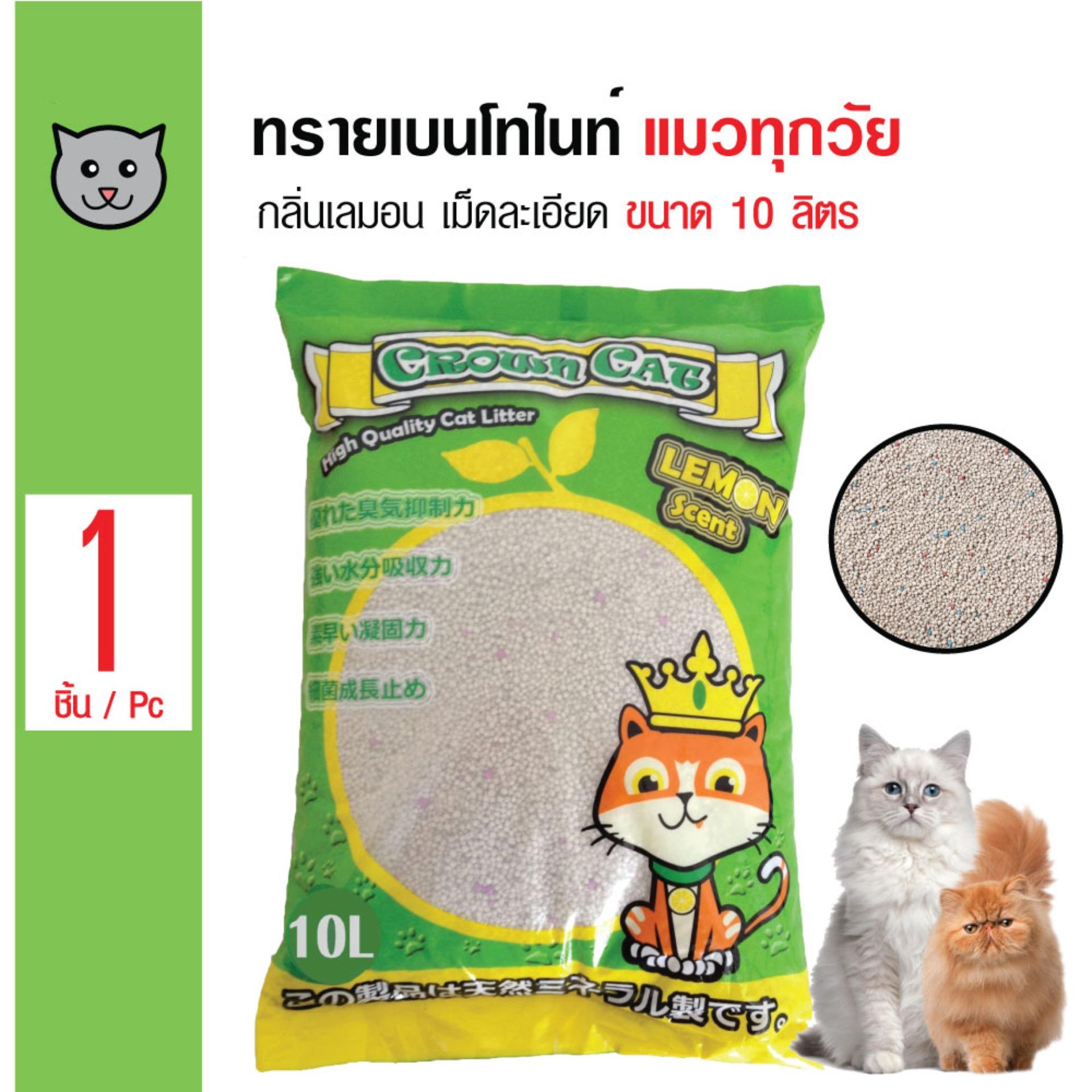 Crown Cat ทรายแมวเบนโทไนท์ กลิ่นเลมอน จับเป็นก้อนดี ฝุ่นน้อย สำหรับแมวทุกวัย ขนาด 10 ลิตร