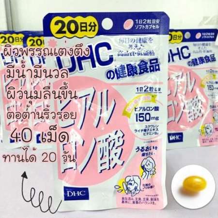 DHC Hyaluronsan 20 Days (ซองสีชมพูอ่อน) ดีเอชซี ไฮยาลูรอน สำหรับ 20 วัน  เพื่อผิวสวยใสเนียนเด้ง เต่งตึง นุ่มลื่น ดูชุ่มชื้น เซ็ต 2 ซอง (40 เม็ด / ซอง)