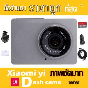 Xiaomi Yi Car Dash Cam 1080p Camera WiFi DVR กล้องติดรถยนต์ (เมนูภาษาอังกฤษ)-Gray Action Cam +SD Card 32GB