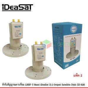 ดูภาพ หัวรับสัญญาณดาวเทียม LNBF C-Band iDeaSat X-2 Output Satellite Dish (ID-820) แพ็ค 2 <br/>เพิ่มเติม หัวรับสัญญาณดาวเทียม LNBF C-Band iDeaSat X-2 Output Satellite Dish (ID-820) แพ็ค 2