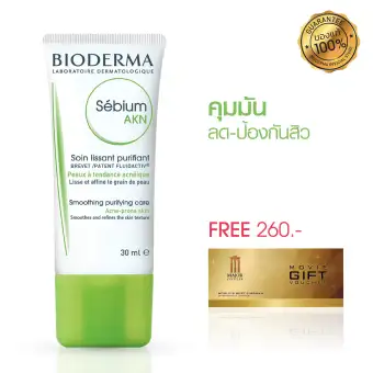 โปรโมชั่น BIODERMA Sebium AKN / Treat ครีมบำรุง ลดสิว สำหรับผิวผสม-ผิวมัน 30 มล. ไบโอเดอร์มา ซีเบี่ยม เอเคเอ็น + ฟรี Gift Voucher ตั๋วหนัง pantip