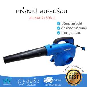 โปรโมชัน ลดพิเศษ เครื่องเป่าลมคุณภาพสูง ราคาประหยัด  เครื่องเป่าลม ZINSANO BL600T 600W ลมแรงกว่า 30%  ปรับลมได้หลายระดับ  สินค้ารองรับมาตรฐาน มอก.