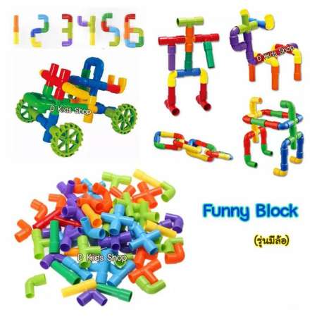 ของเล่น ของเล่นเด็ก Funny Block (รุ่นมีล้อ) ฝึกสมาธิ หลากหลายขนาด หลากสี สีสันหลายสี 