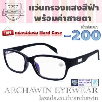 แว่นสายตา แว่นสายตาสั้น ทรงสี่เหลี่ยม พร้อมกรองแสงคอม รุ่น 1287 J1 ค่าสายตา -200