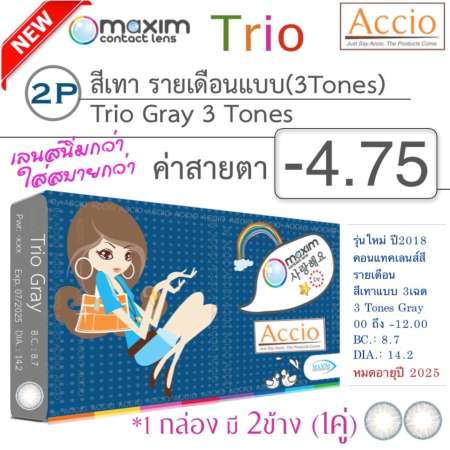 Maxim Trio คอนแทคเลนส์สี รายเดือน แพ็ค 2 ชิ้น(1คู่) สีเทา 3โทน ค่าสายตา -4.75