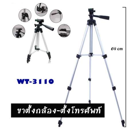ขาตั้งกล้อง และ โทรศัพท์มือถือ รุ่น WT3110A