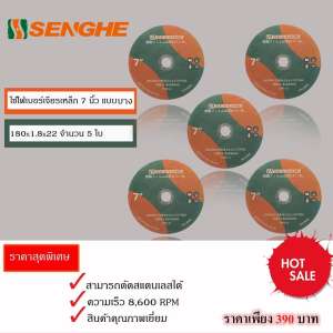 ใบไฟเบอร์เจียร์เหล็ก 7 นิ้วแบบบาง