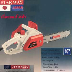 STAR WAY Electric Chain Saw เลื่อยยนต์ไฟฟ้า คุณภาพสูง 1200W บาร์ 10