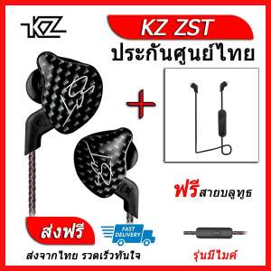 KZ ZST หูฟัง2ไดรเวอร์ ของแท้ ประกันศูนย์ไทย รุ่น มีไมค์ (ชุด A แถมสาย KZ Bluetooth)