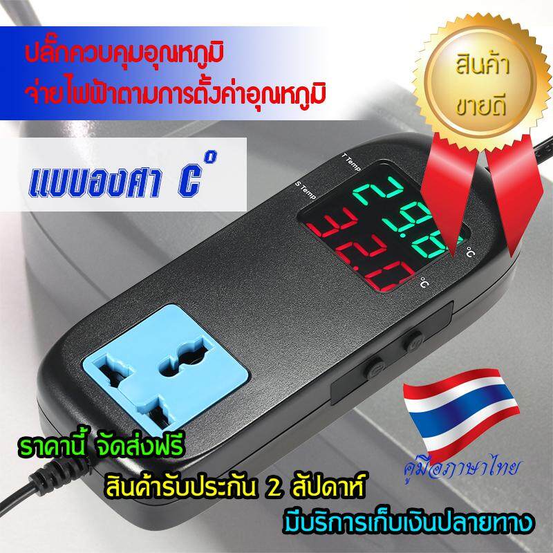 ปลั๊กควบคุมอุณหภูมิ 220Vac ดิจิตอล อัจฉริยะเทอร์โมอิเล็กทรอนิ MH-2000 กับสายไฟแสดงอุณหภูมิเทอร์โม