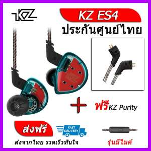 KZ ES4 หูฟัง2ไดรเวอร์ ของแท้ ประกันศูนย์ไทย รุ่น มีไมค์ (ชุด C แถมสาย Purity)