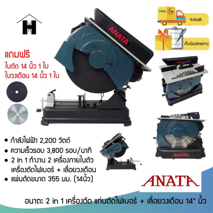 ANATA 2 in 1 เครื่องตัด แท่นตัดไฟเบอร์ + เลื่อยวงเดือน ในตัวเดียว 14