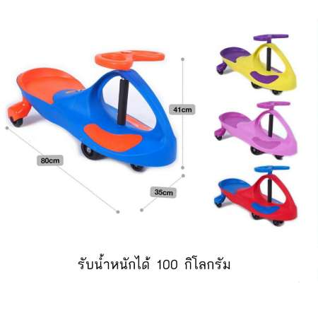 Toyzoner Swing Car รถดุ๊กดิ๊กคันใหญ่ รับน้ำหนักได้ 100 Kgs.