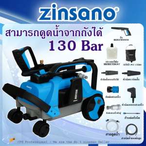 ZINSANO เครื่องฉีดน้ำแรง 130บาร์ รุ่น ZN1301