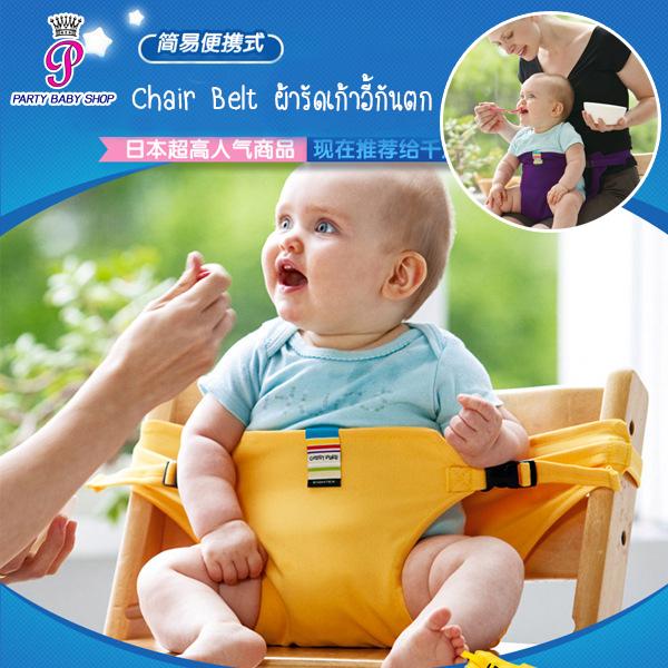 ►Baby Chair Belt ผ้ารัดกันตกเก้าอี้เด็ก แบรนด์ Taf toys [[มีบริการเก็บเงินปลายทาง]]