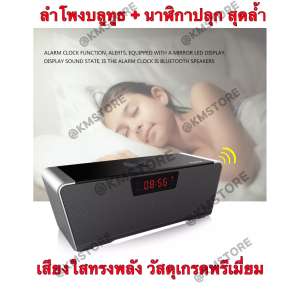 ลำโพงบลูทูธสเตอริโอ ซาวด์บาร์ Bluetooth Soundbar KM7 พร้อมเป็นนาฬิกาปลุก ใหม่ล่าสุด (สินค้าของแท้รับประกันศูนย์ในไทย)