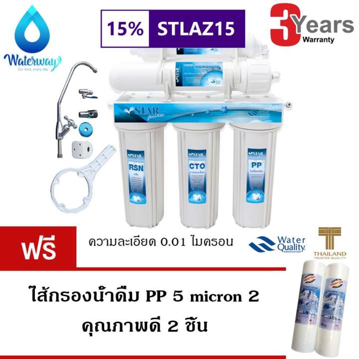 Star Pure เครื่องกรองน้ำ 5 ขั้นตอน ระบบ UF Vifil Membrane ความละเอียด 0.01 ไมครอน คุณภาพดี รับประกัน 3 ปี แถมฟรี ไส้กรองน้ำ PP 5 micron 2 ชิ้น