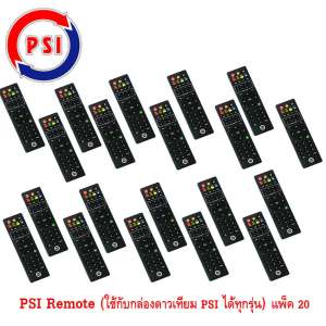 PSI Remote (ใช้กับกล่องดาวเทียม PSI ได้ทุกรุ่น) แพ็ค 20