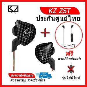 KZ ZST หูฟัง hybrid 1DD+1BA ถอดสายได้(ชุด A แถมสาย KZ Bluetooth)