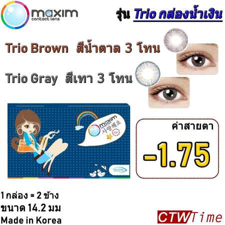 Maxim Contact Lens รุ่น Trio กล่องน้ำเงิน [-1.75]