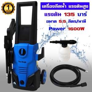 Van Burgh เครื่องฉีดน้ำ ปั้มฉีดน้ำ ล้างรถ คราบสกปรก แรงดัน 135 บาร์ 1600W รุ่น ABW-VAT-90P-135C