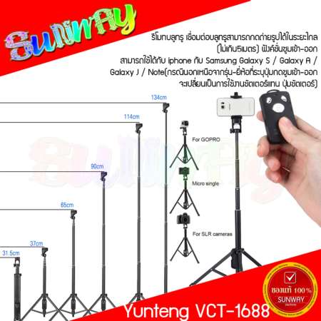 YUNTENG ชุด ขาตั้งกล่องเซลฟี่ พร้อมรีโมทบลูทูธในตัว หัวต่อมือถือ รุ่น Yunteng VCT-1688 (Black)  