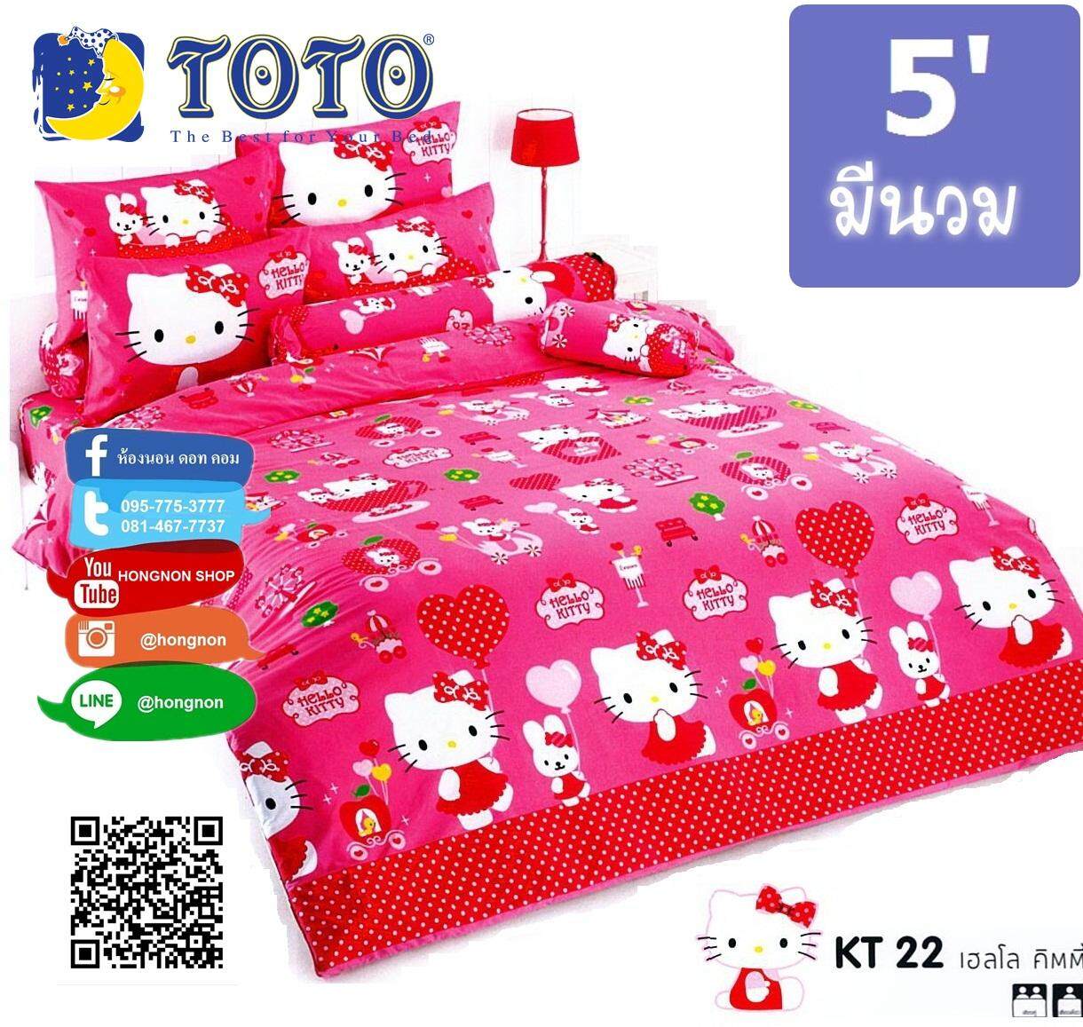 TOTO ชุดเครื่องนอน ลายการ์ตูนลิขสิทธิ์ เฮลโล คิตตี้ รหัส KT22