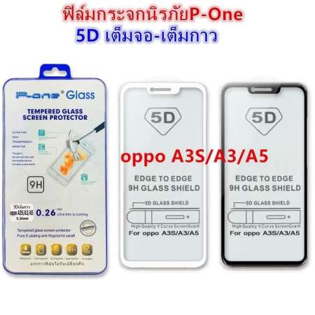 P-Oneฟิล์มกระจกนิรภัย oppo A3s/A3/A5 5D เต็มจอสีแท้กาวเต็ม P-Oneฟิล์มกระจกนิรภัย oppo A3s/A3/A5 5D เต็มจอสีแท้กาวเต็ม