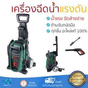 ขาย ราคาพิเศษ เครื่องฉีดน้ำ แรงดันสูง  เครื่องฉีดน้ำ BOSCH UniversalAquatak 125 1500W  ประสิทธิภาพสูง ล้างรถ ขจัดคราบสกปรก ทำความสะอาดพื้นได้อย่างง่ายดาย  จัดส่งฟรีทั่วประเทศ