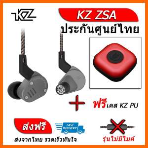 KZ ZSA หูฟัง2ไดรเวอร์ ของแท้ ประกันศูนย์ไทย รุ่น ธรรมดา (ชุด F แถมเคส PU)